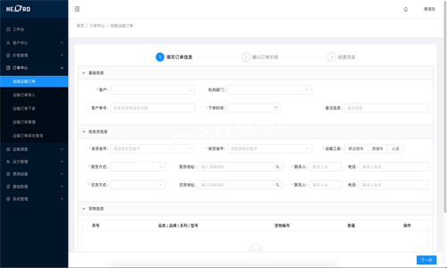 航瑞智能-TMS運(yùn)輸管理系統(tǒng)